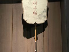 -民国红公馆·秦淮八艳(夫子庙店)