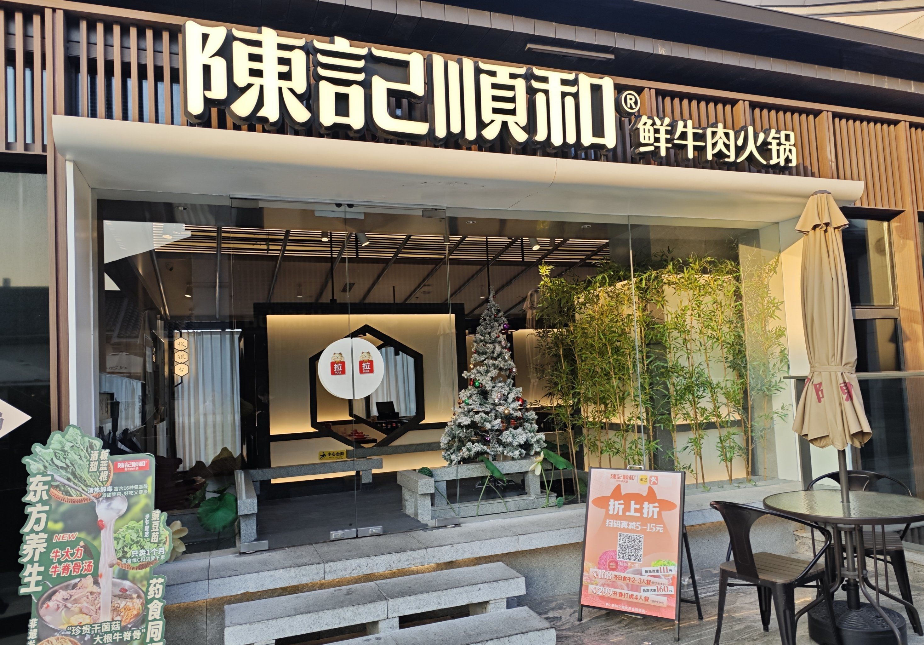 牛肉火锅