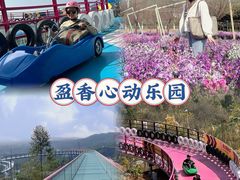 -盈香心动乐园