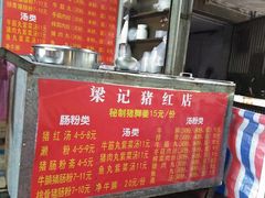 -梁记猪红店(员村昌乐园店)
