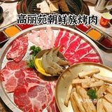 人均几十吃到撑的朝鲜族烤肉
