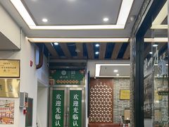 -百年认一力 太原老字号 (桥头街店)
