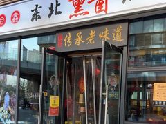 -聚合鑫东北熏酱熟食麻辣面(长阳店)