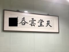 -绿杨馄饨临顿路店
