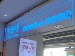 -官塘兄弟·潮汕牛肉店(官塘总店)
