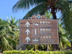 -海南分界洲岛旅游区