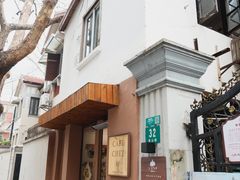 -CAFE CHEZ W一木家(香山路店)