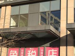 -国药中服免税(北京坊店)