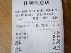 账单-芦庄子桂顺斋(和平路总店)