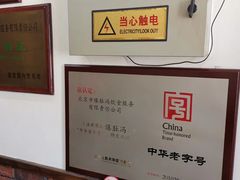 -爆肚冯(廊房二条店)
