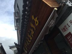 -王阿姨文昌油赞子(府桥街店)