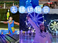 -无锡动物园·太湖欢乐园