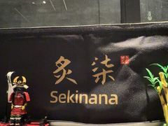 -炙柒Sekinana·精致日料(合生汇店)