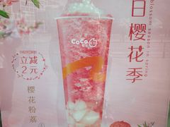 -CoCo都可(建外SOHO店)