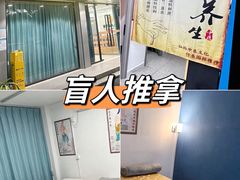 -强手盲人推拿(西乡店)