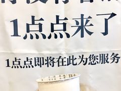 -1点点(银座和谐广场店)