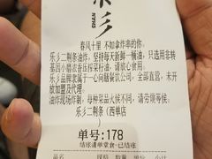 账单-乐彡炸串·烤苕皮(西单华威约饭街店)