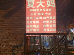 -夏大妈烧烤