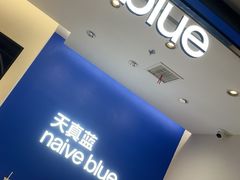 -天真蓝照相馆(五角场百联又一城店)
