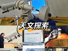 -紫金山天文台
