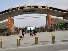 -郑州市动物园