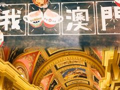 -澳门威尼斯人综合度假区