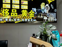 -玉凡奢侈品黄金回收