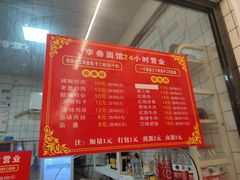 菜单-李叁面馆(妇幼店)