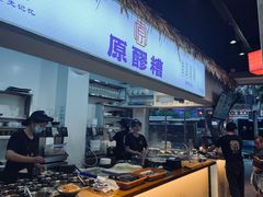 门面-原醪糟民俗小吃(金沙港湾店)