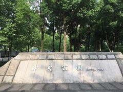 -重庆市江北嘴中央商务区中央公园