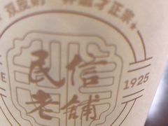 -民信老铺(双皮奶博物馆店)