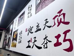 -顶巧鸡汤馄饨(虹口总店)