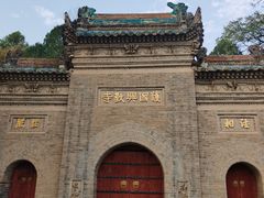 -兴教寺