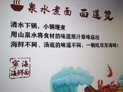 -面道赞宁海海鲜面(迎凤街店)