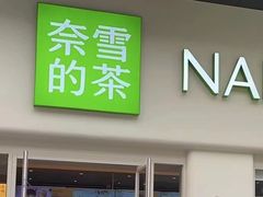 -奈雪的茶(重庆仁和时光里店)