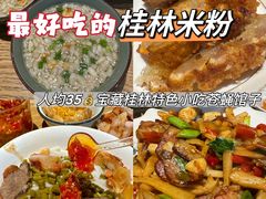 -牛八宝桂林米粉(八里庄店)