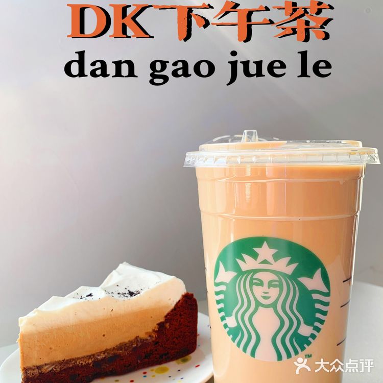 DK下午茶Day23｜海盐焦糖馥芮白+咖啡榛果蛋糕