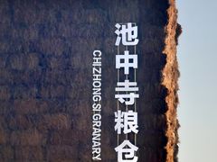 -良渚古城遗址公园