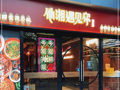 门面-滴水·湘逢(南汇大学城生活广场店)