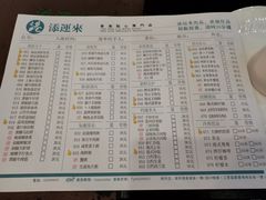 菜单-添运来(茶园奥园广场店)