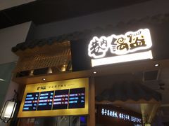 -巷内锅盔(西城都荟店)