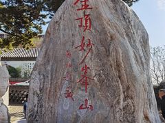 -妙峰山风景名胜区
