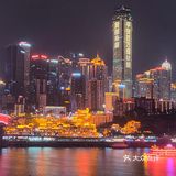 关于重庆的记忆