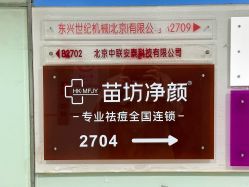 -苗坊净颜草本痘肌护肤