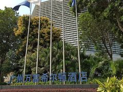 -酌宴府The China Club·广州万富希尔顿酒店(云城东路店)