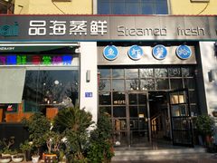 门面-蟹谢蒸鲜自助餐厅