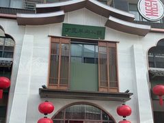 -丁里羊肉小镇(滨湖旗舰店)