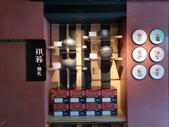 -初蓉丨遇见新川菜(亲贤街荣耀店)