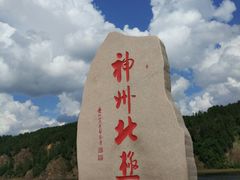 -北极村旅游风景区