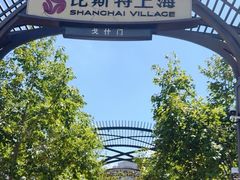 -比斯特上海购物村精品奥特莱斯